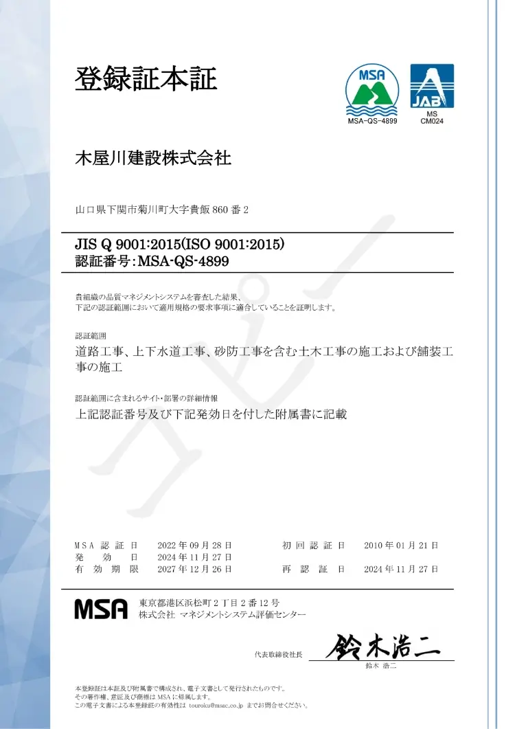 ISO 9001:2015の登録証